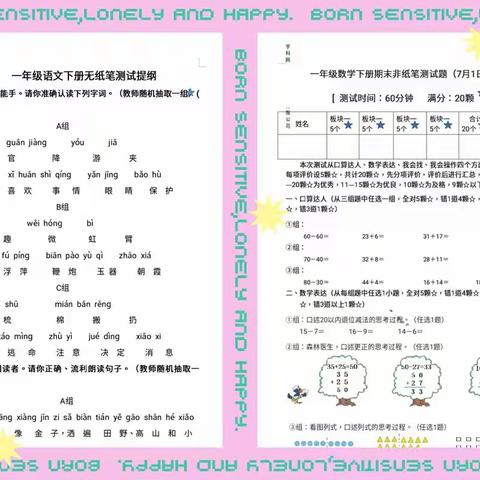 童年不“童”样，乐考伴成长——记信宜市第八小学首次开展一二年级无纸笔测评