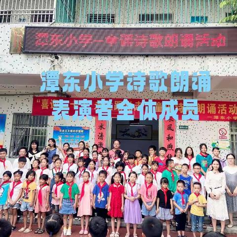 潭东小学“喜迎二十大，永远跟党走”童谣诗歌朗诵活动