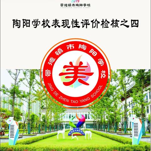 让美育与学生“美遇”——陶阳学校一二年级“减负提质五育并举”表现性测评之美育检核纪实