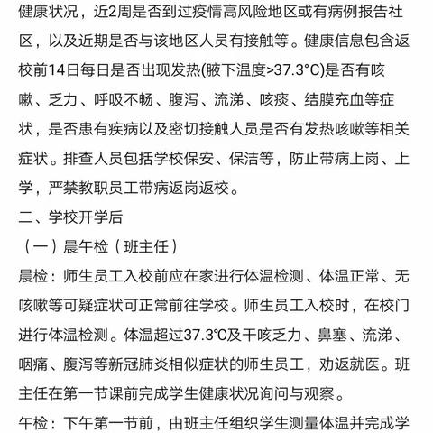 科学防控，精准施策，——浙江路小学疫情防控线上培训