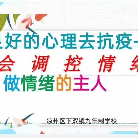 与心灵相约     与健康同行        ——————下双镇九年制学校开展第二次心理健康教育讲座