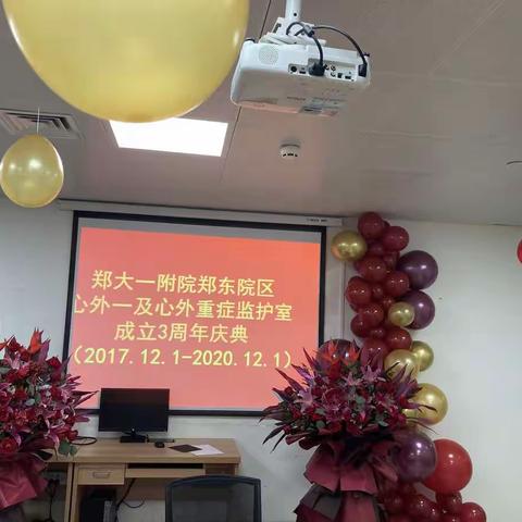 不忘初心，扬帆起航——郑大一附院郑东院区心外一病区3周年庆典
