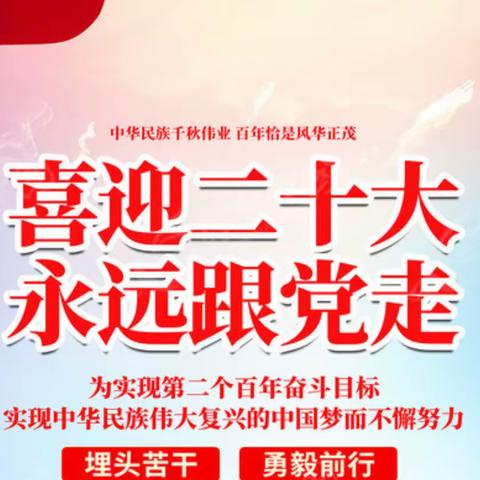 鲤城支行开展“喜迎党的二十大——对党忠诚教育”主题党日活动