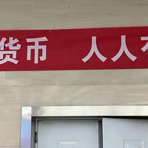 为民服务 情暖巴蜀  我为群众办事实  营业部开展反假货币宣传