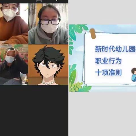 通嘎社区双语幼儿园开展《新时代幼儿园教师职业行为十项准则》线上培训