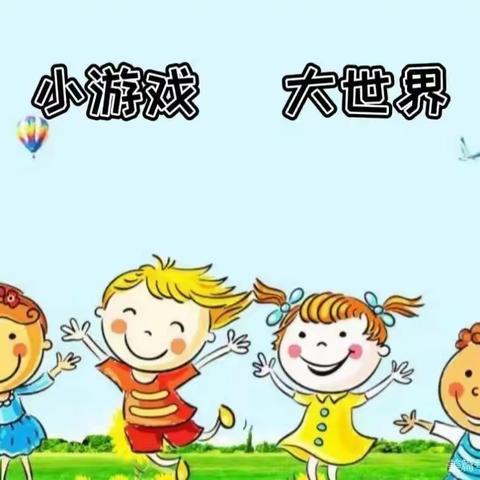 【一幼在线 游戏推送】线上趣时光 相伴共成长——齐河县机关第一幼儿园小班居家游戏推送（四十期）