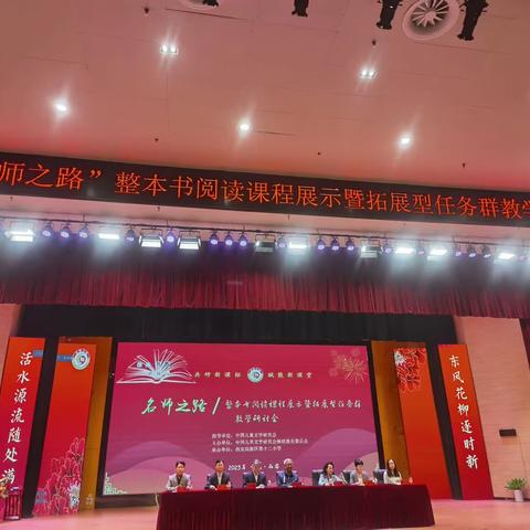 学名师之经        悟优秀之道——新建小学语文教师赴西安“名师之路”整本书阅读课程教学研讨