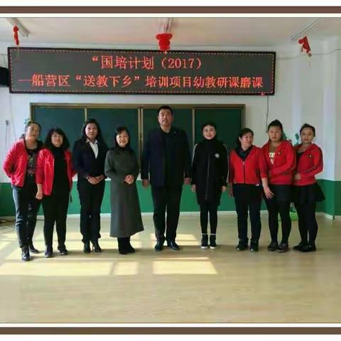 船营区“送教下乡”培训项目——幼教学科绥小幼儿园研课、磨课活动