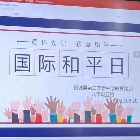 同护一片蓝天 共享一份和平——柘城县第二实验中学主题班会纪实