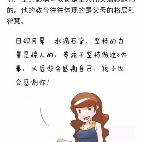 你的坚持会让孩子变得更优秀