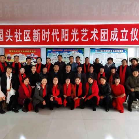 热烈祝贺花园头社区新时代阳光艺术团成立