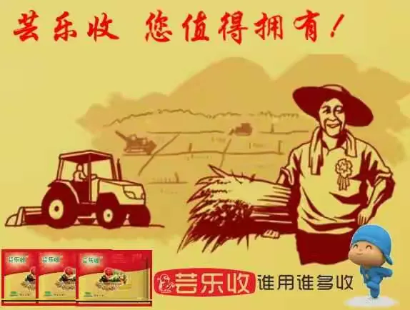 芸乐收，谁用谁多收！---增产纪实之七