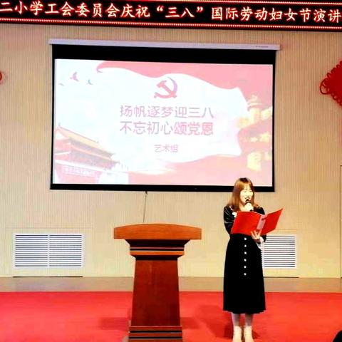 贺兰二小工会委员会“不忘初心跟党走 立足岗位讲奉献”庆“三八”主题演讲活动