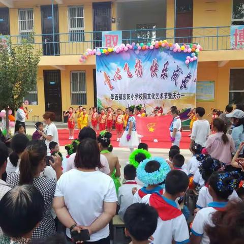 东阳小学庆“六一”节目汇演