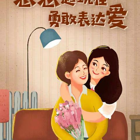 妈妈，我们是您捧在手心里用心呵护的宝贝。 您在我们的心里，像鲜花一样，永远年轻美丽。