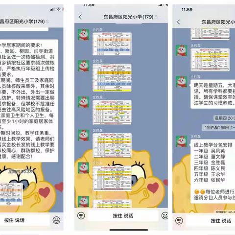 隔空不隔爱、停课不停学——阳光小学线上教学纪实
