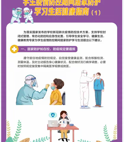 学生疫情防控期间居家防护学习生活健康指南——古月小学