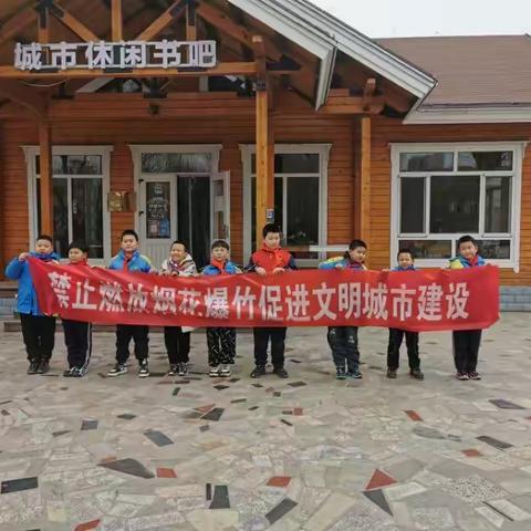 禁止燃放烟花爆竹，促进文明城市建设