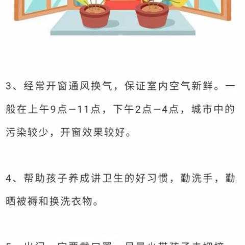 阳光在线幼儿园中二班春季幼儿卫生保健常识及注意事项