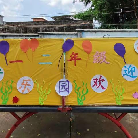 桂平市白沙镇新成中心小学举行“落实双减促提质，欢乐游考展学风”活动