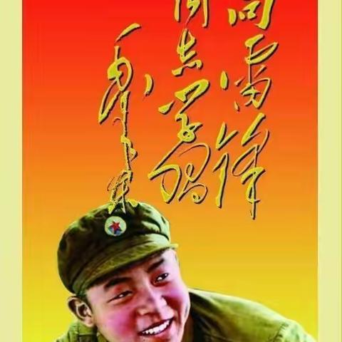 知雷锋，学雷锋——沙坪则小学五年级学习雷锋主题活动