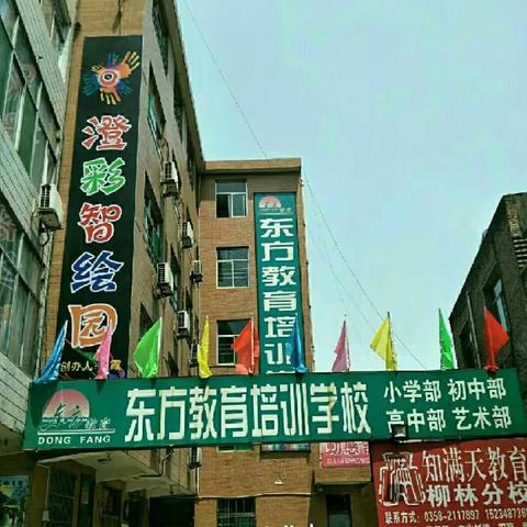 前进吧，东方教育！