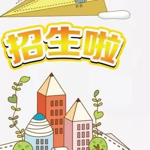 携手同行，扬帆起航——沙坪则小学2023年招生简章