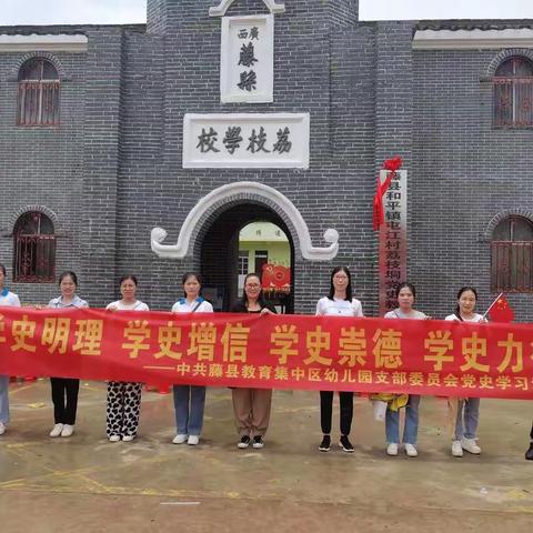 “学史明理，学史增信，学史崇德，学史力行”——参观红色教育基地，庆祝建党100周年