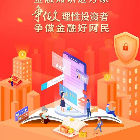 金融知识普及月 金融知识进万家 争做理性投资者 争做金融好网民——广发银行红河分行开展金融知识进乡村活动