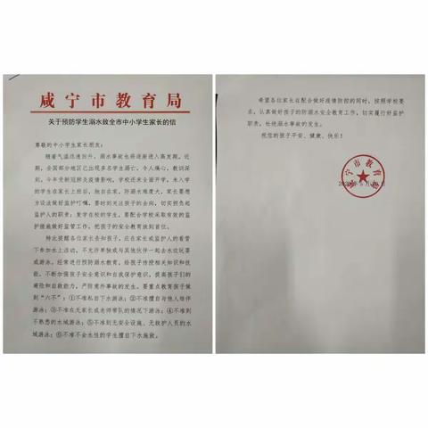 横沟镇小103班防溺水安全主题班会