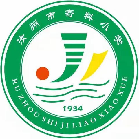 疫情当前守初心  线上教学展风采——寄料镇寄料小学线上教学优秀教师展播