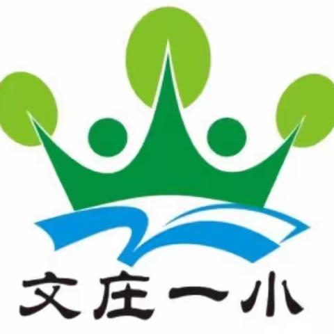 【绿色文庄】孩子，请做好开学准备！