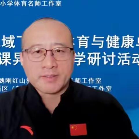 潜心教研勤探索，交流研讨促成长—《新课标视域下小学体育与健康单元式“同课异构”教学研讨活动》