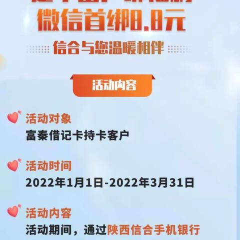 足不出户享福利 信合与您常相随     2022.01.18