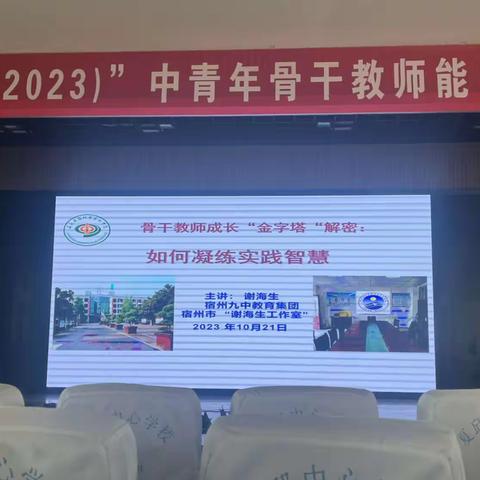 金秋迎国培   研修共成长———泗县“国培计划（2023年）”中青年骨干教师培养项目（初中组）2023.10.21