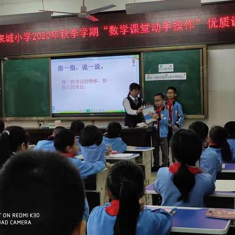 扶绥县未来城小学2020年秋    “数学课堂动手操作”优质课比赛