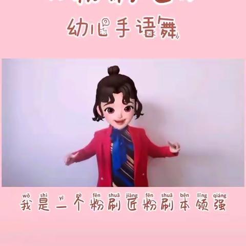 幼儿律动《粉刷匠》