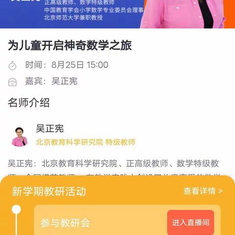 为学生提供“好吃又有营养”的数学学习营养餐——2020全国小学数学网络教研公益课