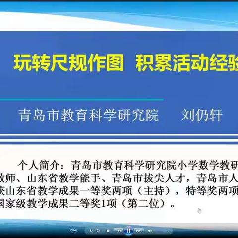 跨越时空  云端共研——新课标新课堂之“尺规作图”