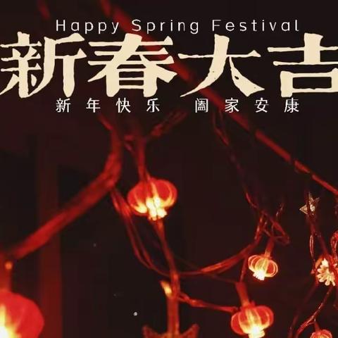 金兔送福，喜迎新春---5.12班新春送祝福