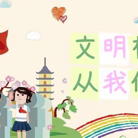 “说文明话，做文明事，当文明人”——七一班 主题班会