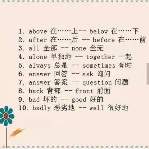 初中英语必会的100对反义词