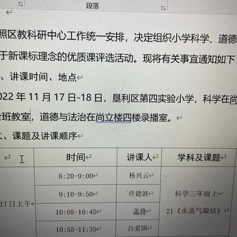 以课促研磋教艺，以赛促优共提升——垦利区小学科学基于新课标理念的优质课评选活动