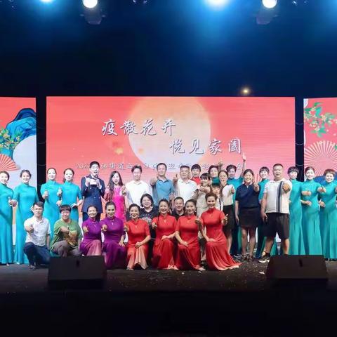 疫散花开 悦见家阖 | 2022稠江街道西江社区喜迎中秋表彰文艺晚会