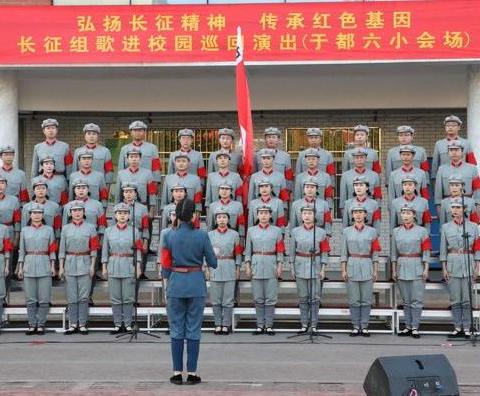 弘扬长征精神，传承红色基因———长征组歌进校园演出活动走进六小