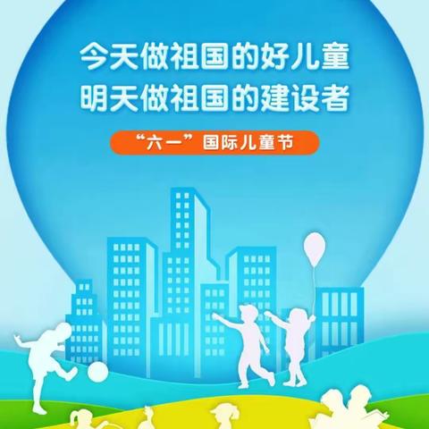 二（13）班六一儿童节活动