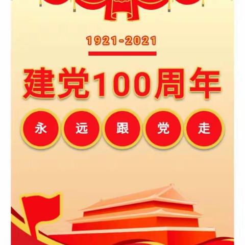 学党史、强信念、跟党走——新二小一（3）中队先锋小队走进建德市党群服务中心