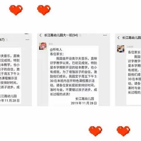 快乐成长   特色先行 ——长江路幼儿园特色课程教学成果展示活动