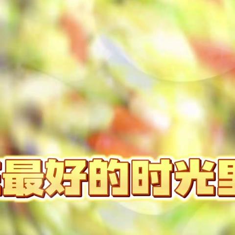 今天养老院里吃的什么？