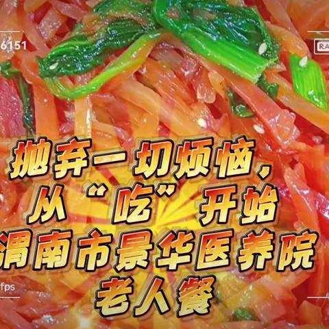 来了来了我来了……我们医养院的美食来了……😊